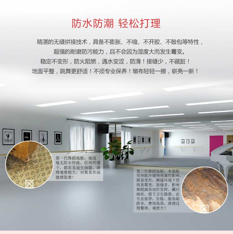 舞蹈地胶特点详解