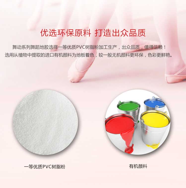 舞蹈地胶特点详解