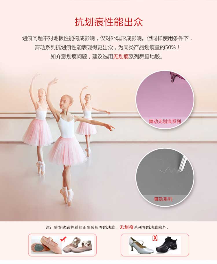 舞蹈地胶特点详解