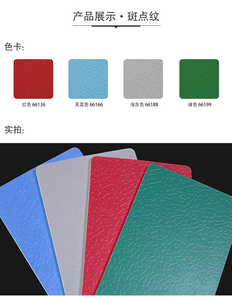 斑点纹pvc运动免费P站视频_pvc运动地胶