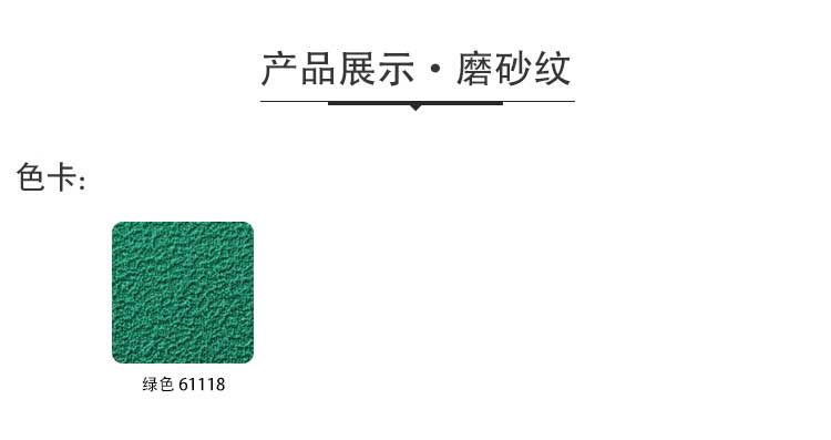 磨砂纹pvc运动免费P站视频_pvc运动地胶