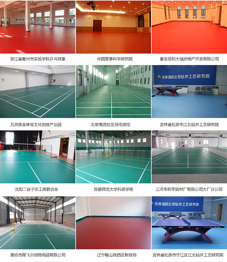 木纹pvc运动免费P站视频_pvc运动地胶