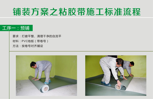 pvc塑胶免费P站视频铺装步骤